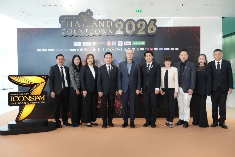 ไอคอนสยามฉลอง 7 ปี จัดใหญ่ “Amazing Thailand Countdown 2026” ขับเคลื่อนศก.ท้ายปี