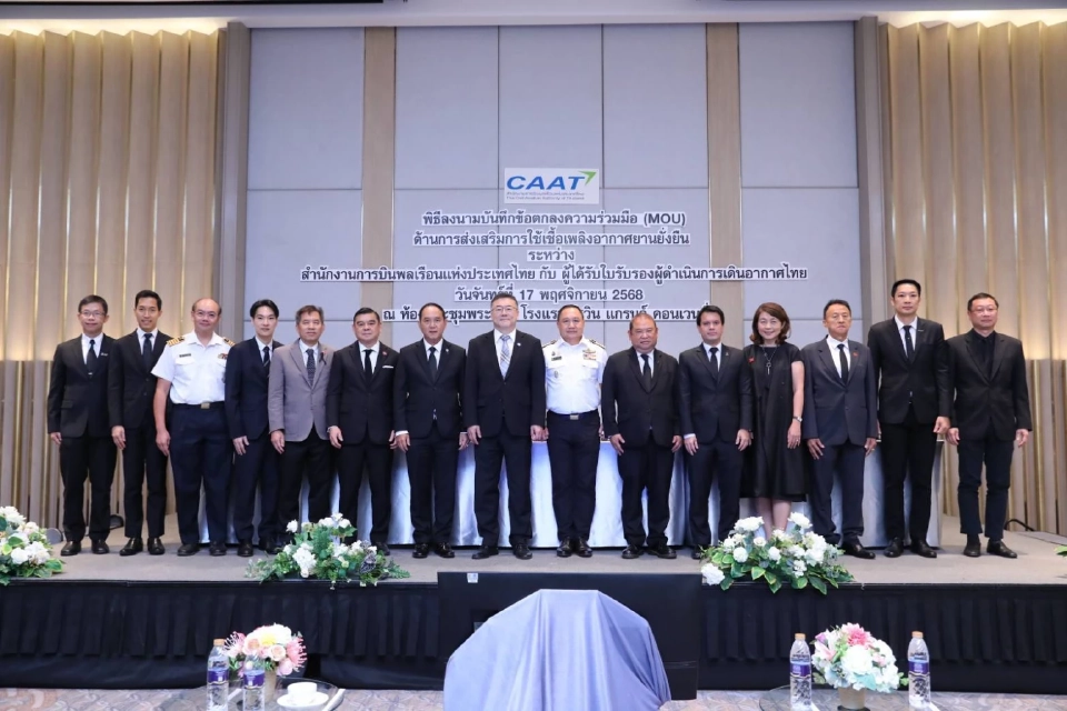 CAAT ลงนาม MOU 8 สายการบิน เดินหน้าใช้น้ำมันเชื้อเพลิง SAF ปี 2569