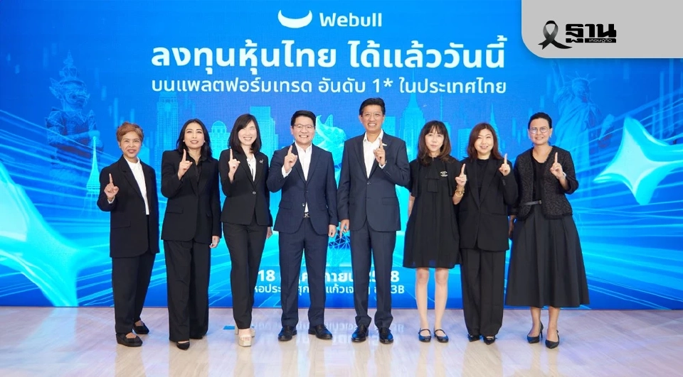Webull เปิดเทรด “หุ้นไทย” พร้อมมอบสิทธิพิเศษ 2 ต่อ ดึงนักลงทุนไทยเข้าระบบ