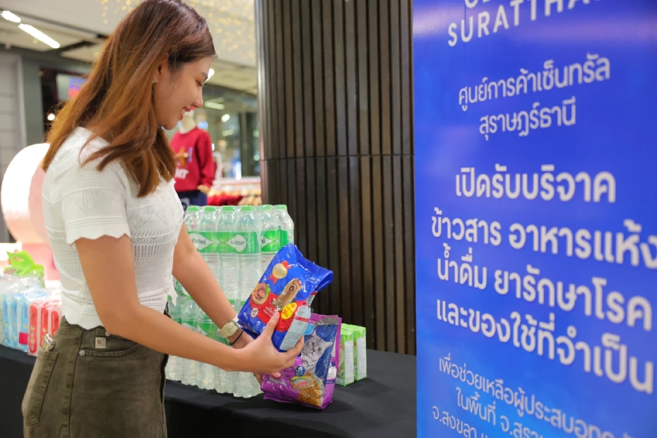 ศูนย์การค้าเซ็นทรัล ทั่วประเทศ เปิดจุดรับบริจาคช่วยน้ำท่วมภาคใต้