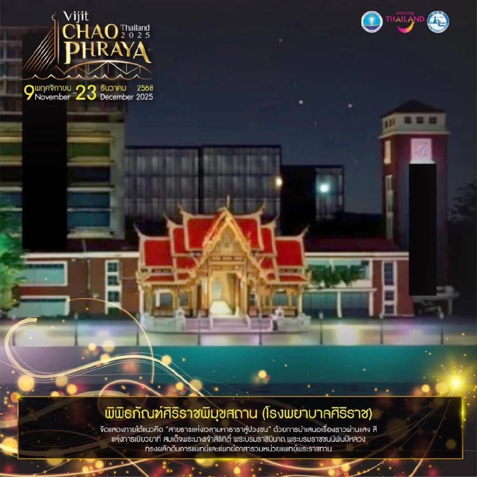 พิพิธภัณฑ์ศิริราชพิมุขสถาน