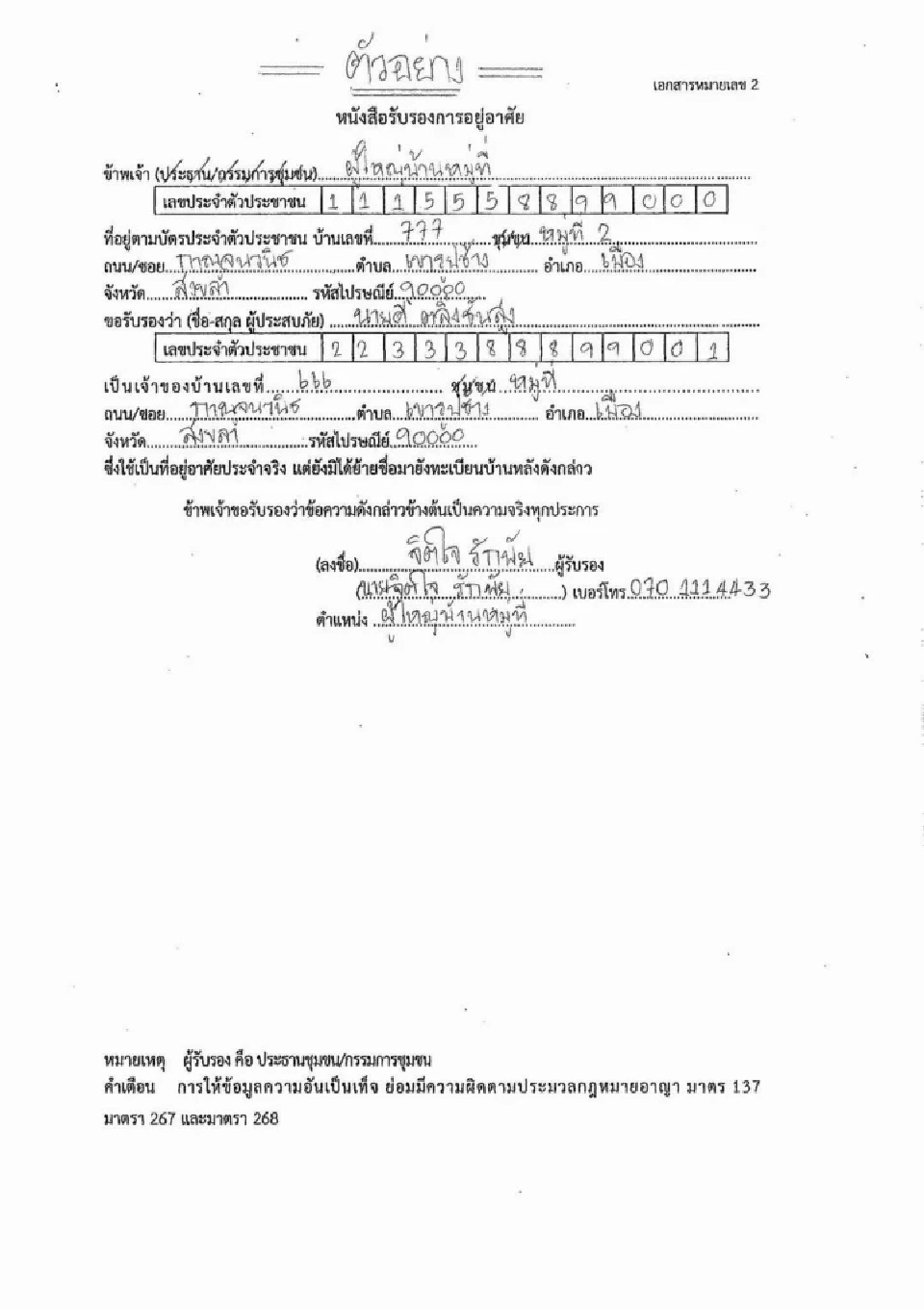 วิธีกรอกแบบฟอร์มรับเงินเยียวยาน้ำท่วม 2568 จำนวน 9000 บาทเช็กที่นี่