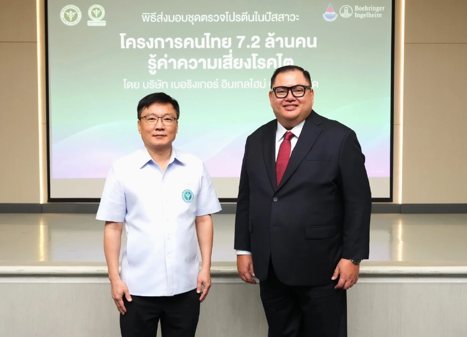 เบอริงเกอร์ อินเกลไฮม์ หนุนโครงการคัดกรองโรคไต สู่คนไทย 7.2 ล้านคน