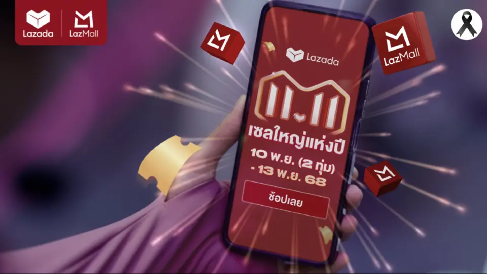 ลาซาด้า เผยแคมเปญ 11.11 ทุบสถิติใหม่ คำสั่งซื้อเฉลี่ยโต 70%
