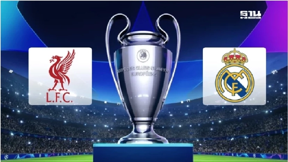 ลิเวอร์พูล VS เรอัล มาดริด
