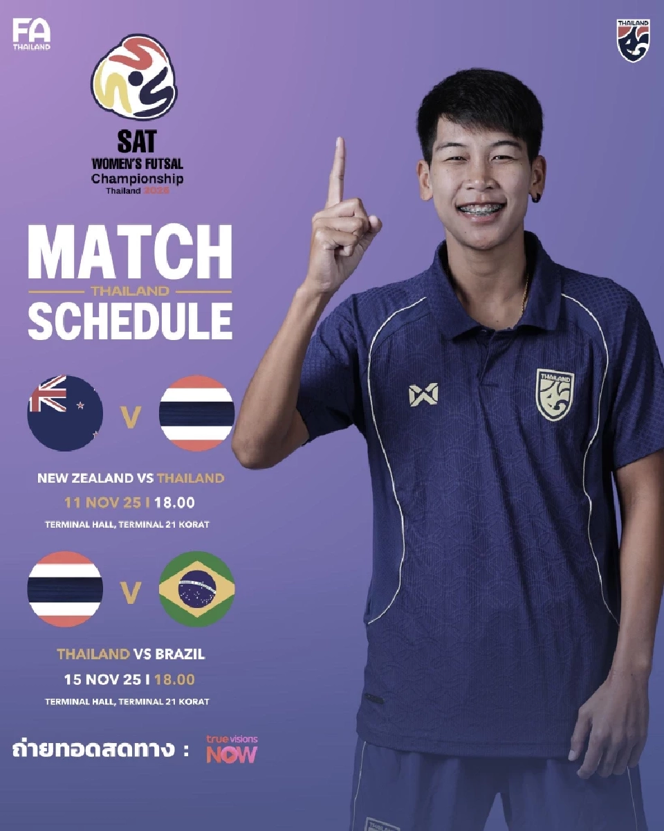 โปรแกรมการแข่งขัน ตารางถ่ายทอดสด ฟุตซอลหญิงทีมชาติไทย ลุยศึก SAT Women’s Futsal Championship Thailand 2025