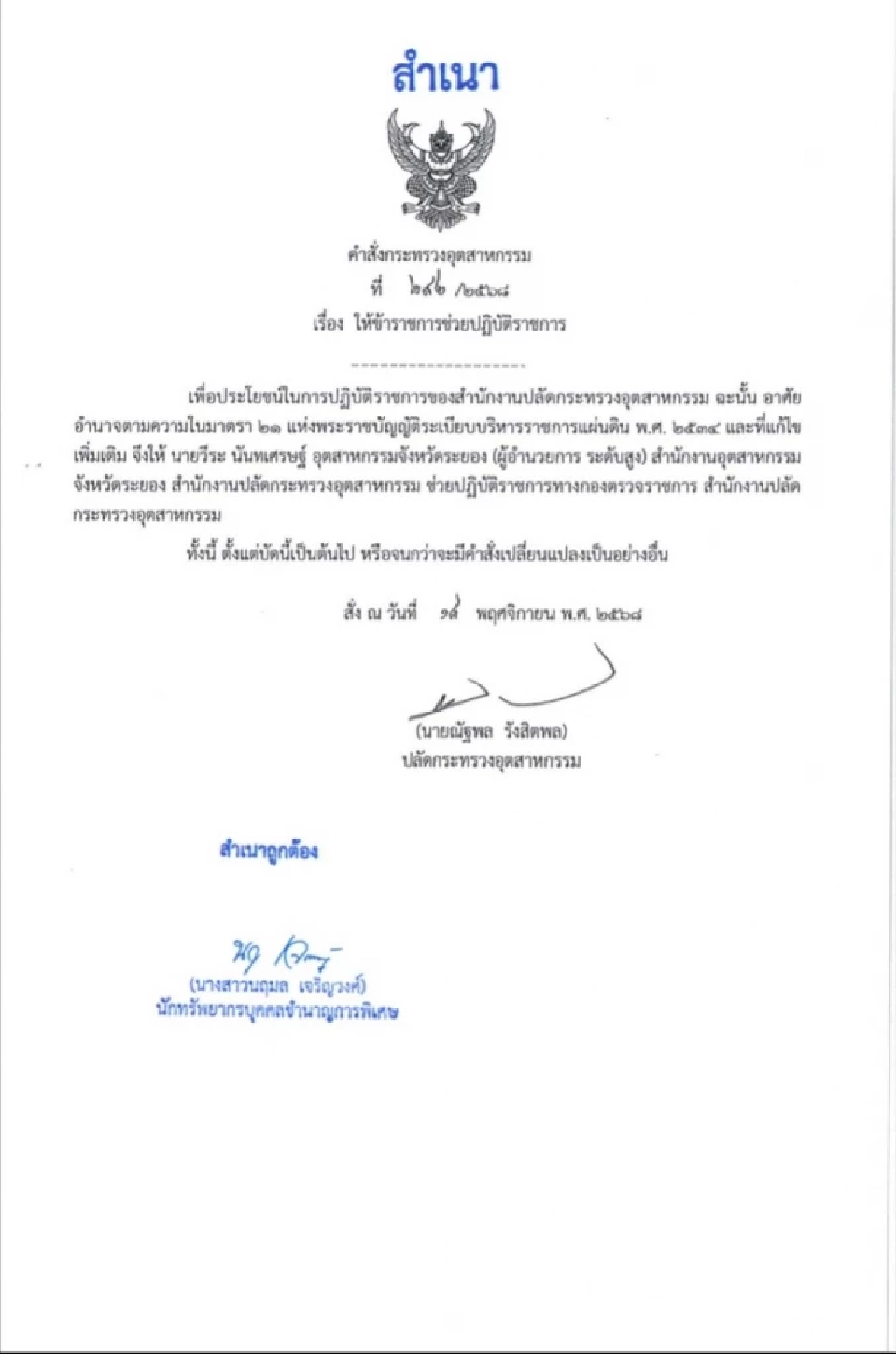 ด่วน! สั่งเด้งอุตฯระยองเข้ากรุ เซ่นพิษปล่อยผีถอนอายัดฝุ่นแดงซิน เคอ หยวน 7.7 หมื่นตัน