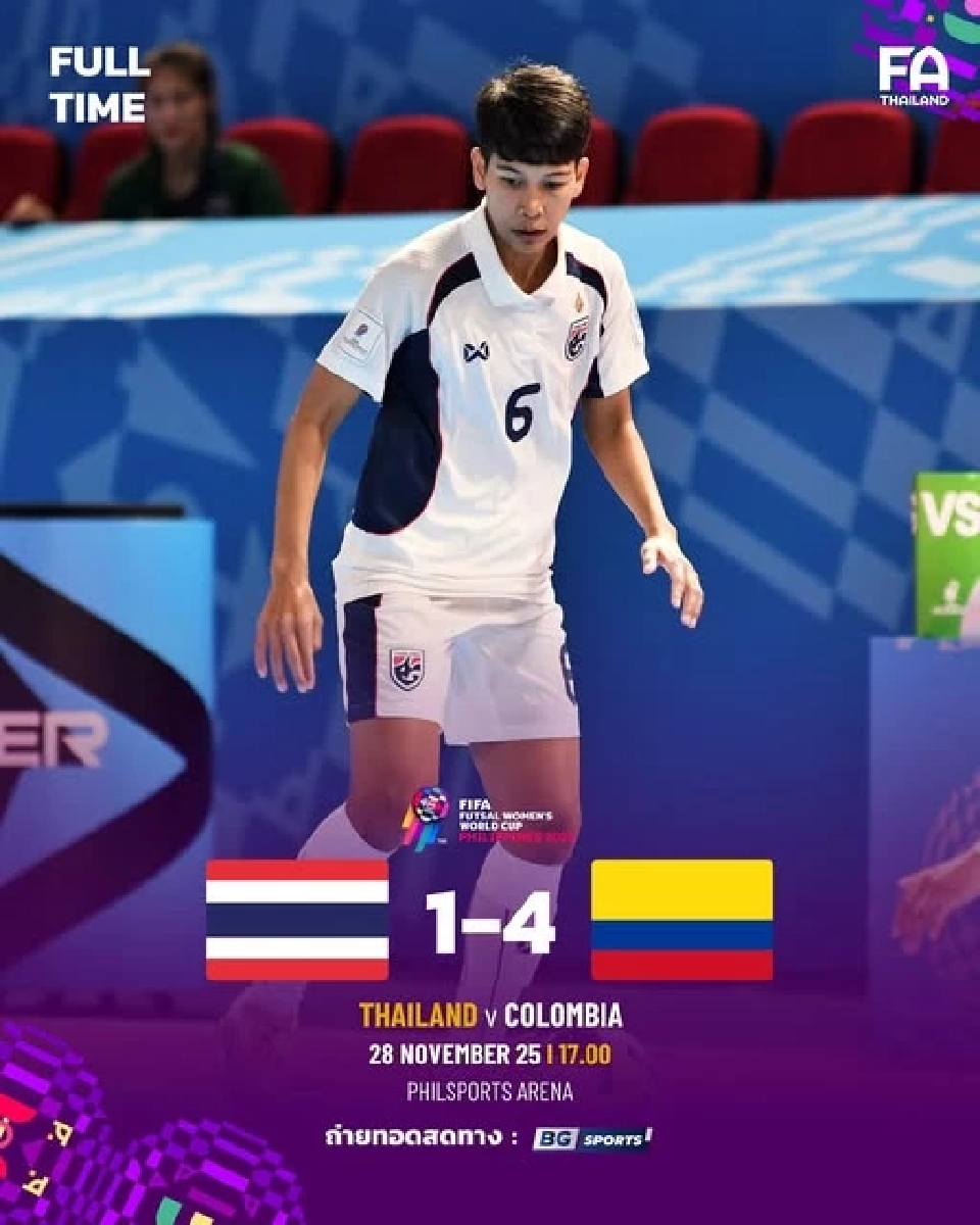 ไทย พ่าย โคลอมเบีย 1-4