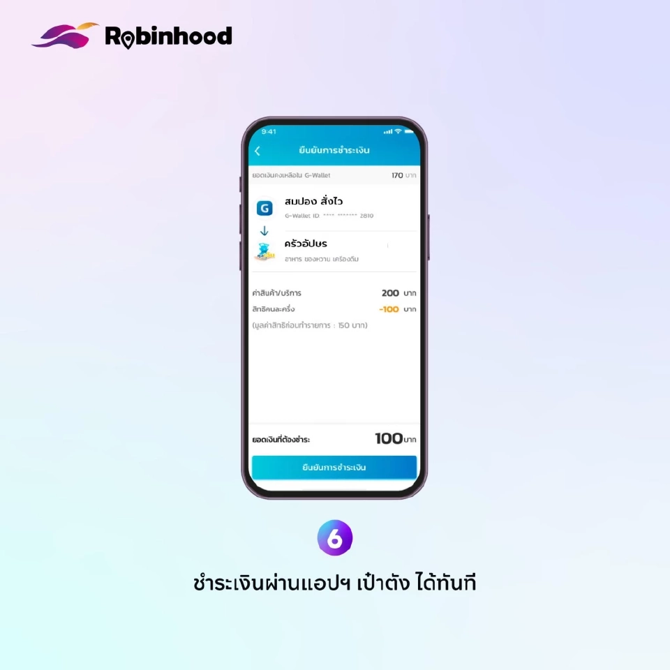 ขั้นตอนการใช้สิทธิคนละครึ่งพลัส สั่งอาหารกับ Robinhood
