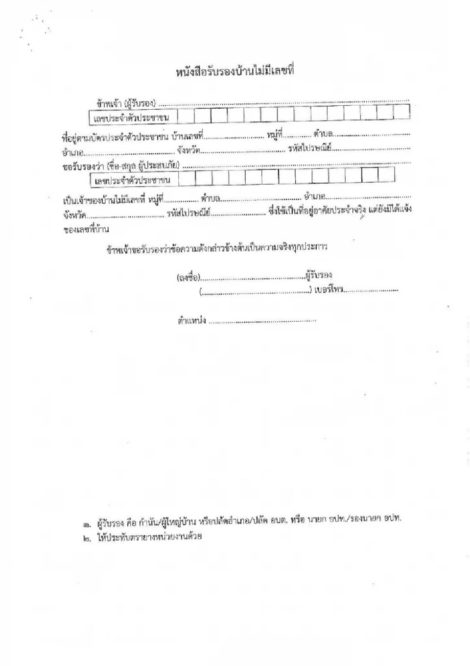 แบบฟอร์มลงทะเบียนเยียวยาน้ำท่วม 2568 