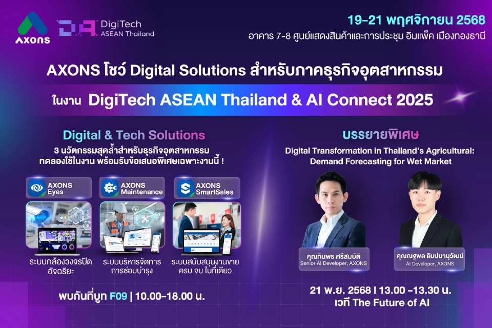 AXONS ขนทัพนวัตกรรมดิจิทัล ร่วมงาน DigiTech ASEAN Thailand & AI Connect 2025