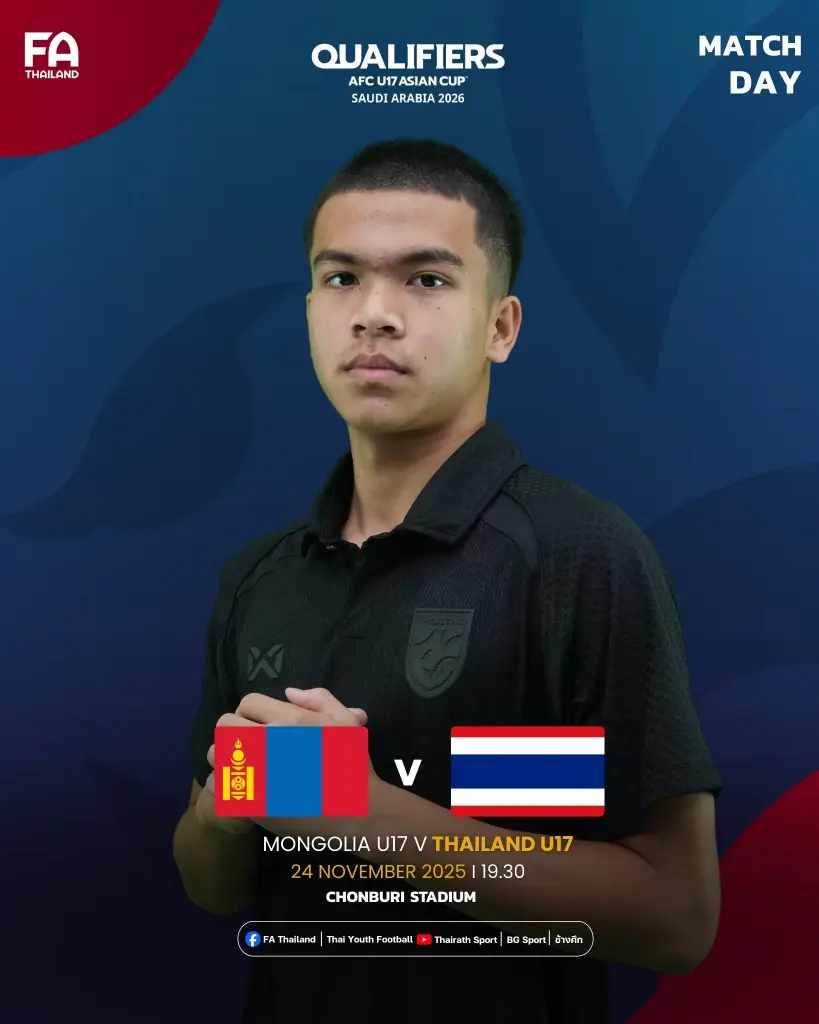  โปรแกรมถ่ายทอดสดบอลไทยวันนี้  24 พ.ย.68 ทีมชาติไทย U17 พบ มองโกเลีย U17 ศึกชิงแชมป์เอเชีย 2026