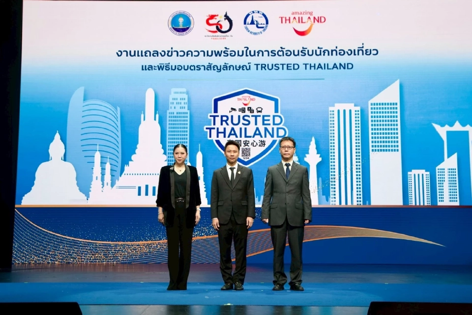 ททท.เปิดตัวตราสัญลักษณ์ 'Trusted Thailand' สร้างความเชื่อมั่นต่างชาติเที่ยวไทย
