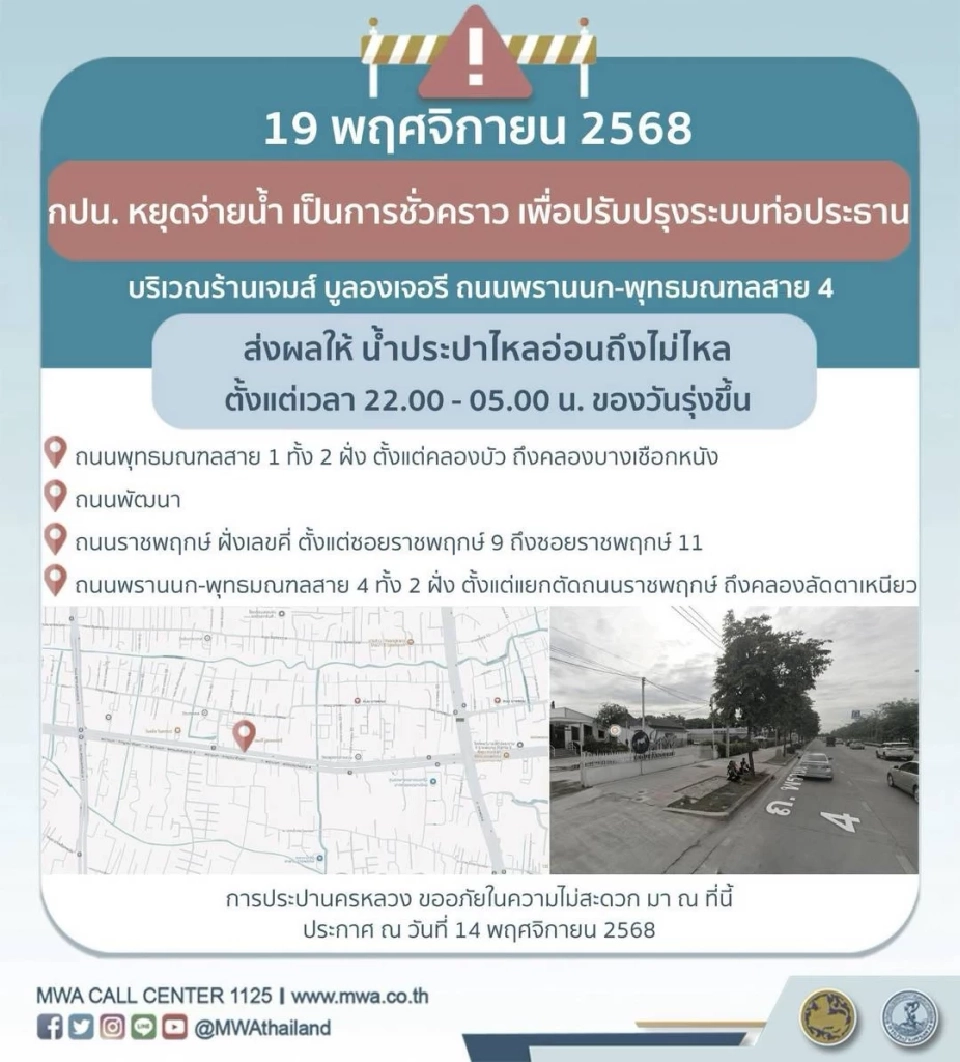 การประปานครหลวง ประกาศน้ำไม่ไหล