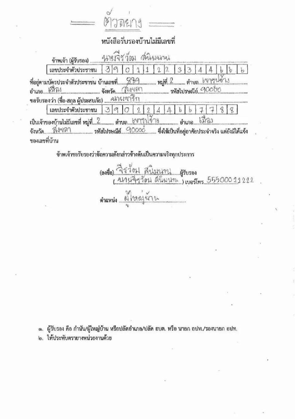 วิธีกรอกแบบฟอร์มรับเงินเยียวยาน้ำท่วม 2568 จำนวน 9000 บาทเช็กที่นี่