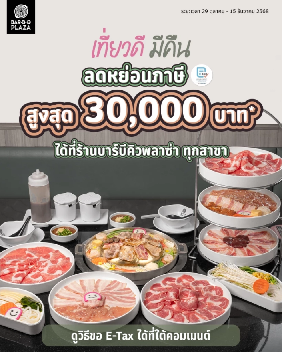 มัดรวม ห้าง-โรงแรม-ร้านค้า-ร้านอาหารร่วมลดหย่อนภาษี \'เที่ยวดีมีคืน\'