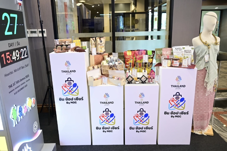 พาณิชย์ผนึกท่องเที่ยว  จัด “ชิม ช้อป เชียร์ by MOC” ดัน สินค้า SMEs งานซีเกมส์–พาราเกมส์