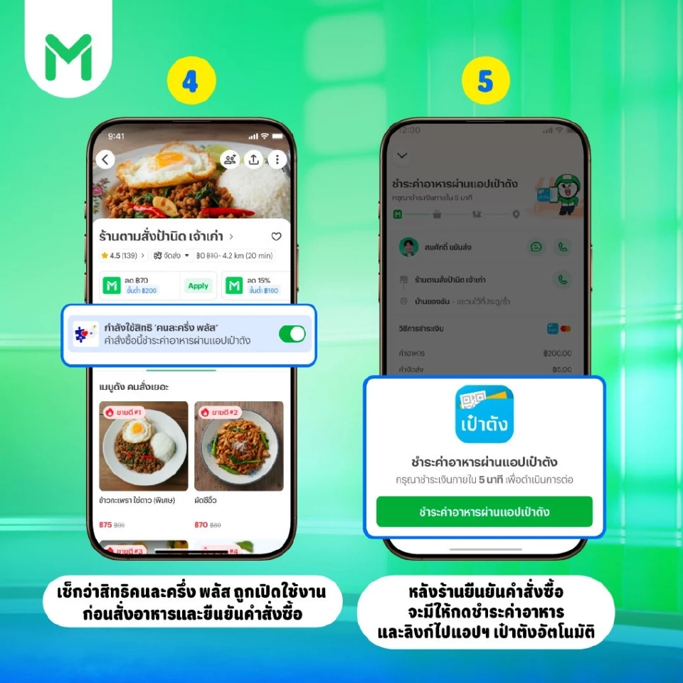 เช็ก 6 ขั้นตอน สั่ง LINE MAN กดใช้สิทธิคนละครึ่งพลัส 