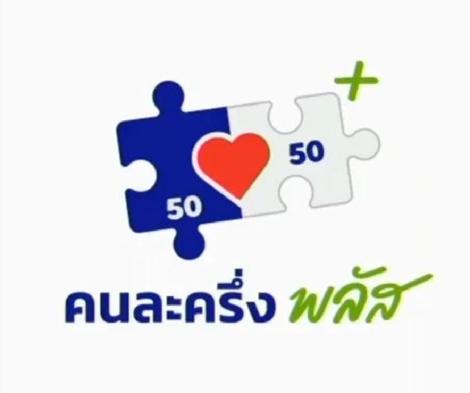 เตือนภัยมิจฉาชีพแอบอ้าง “คนละครึ่งพลัส” ส่ง SMS หลอกดูดเงิน