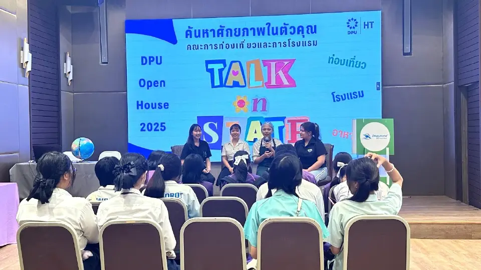 DPU Open House 2025! UNLOCK ตัวตน: ค้นพบตัวจริง + 5 อาชีพใหม่แห่งอนาคต