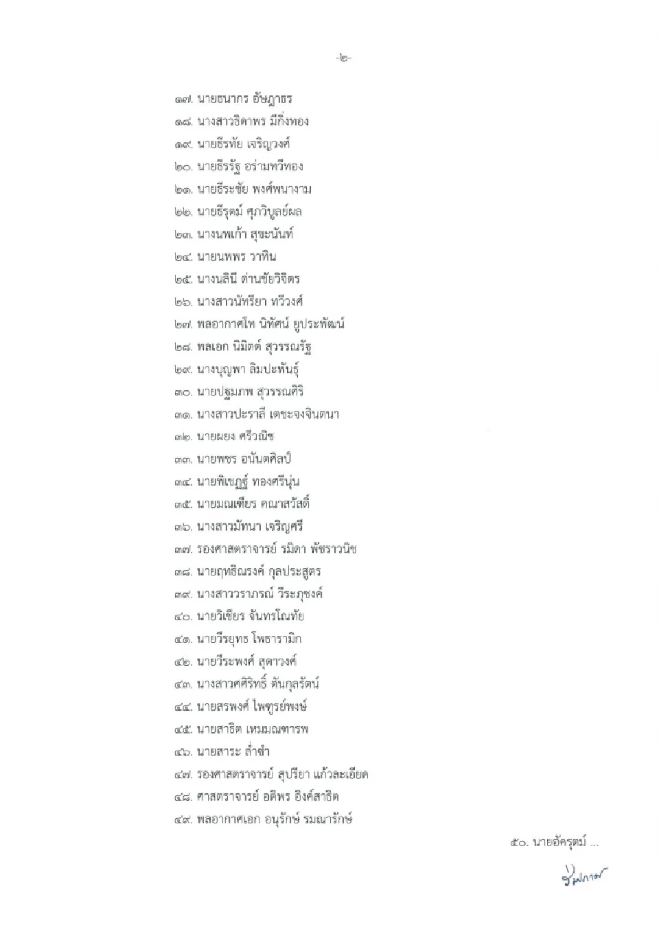 52 บิ๊กทหาร-ขรก.-นักธุรกิจ แห่อบรมหลักสูตร นธป. รุ่น 14 ของ ศาล รธน.