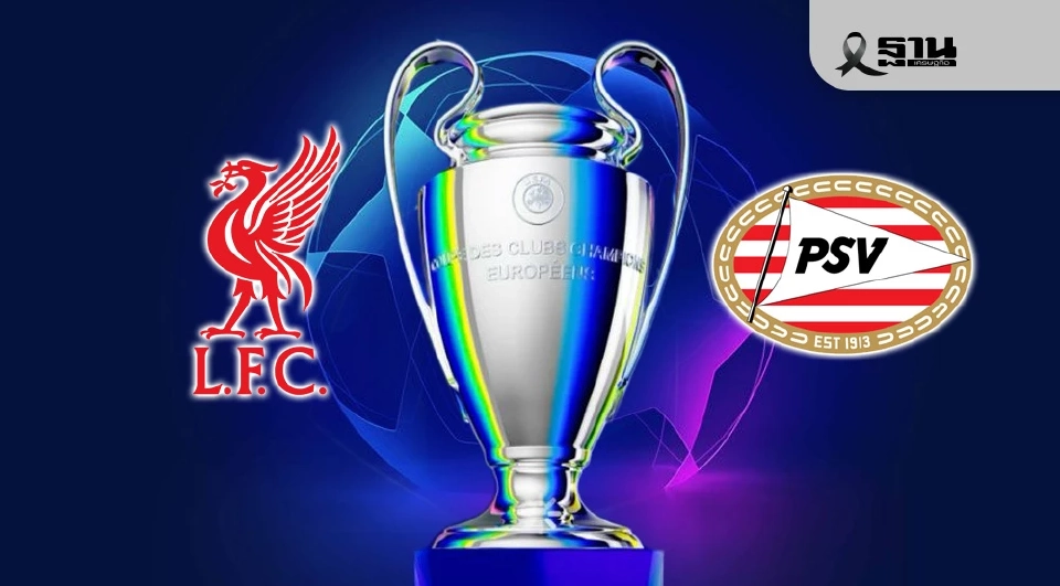  ลิเวอร์พูล VS พีเอสวี 