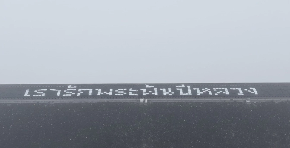 “รมว.อรรถพล” นำทีม จัดกิจกรรมน้อมถวายความอาลัย “พระพันปีหลวง” ณ เขื่อนสิริกิติ์