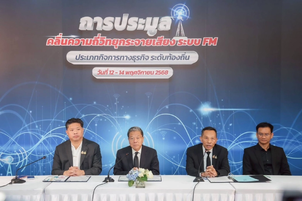 กสทช.ประกาศผลประมูลคลื่นความถี่วิทยุ FM ประเภทธุรกิจระดับท้องถิ่น ได้เงินรวม 65 ล้านบาท