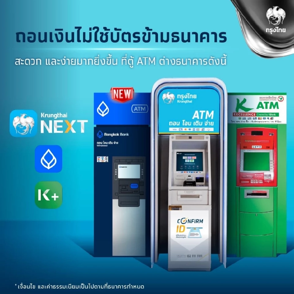ถอนเงินไม่ใช้บัตรข้ามธนาคาร
