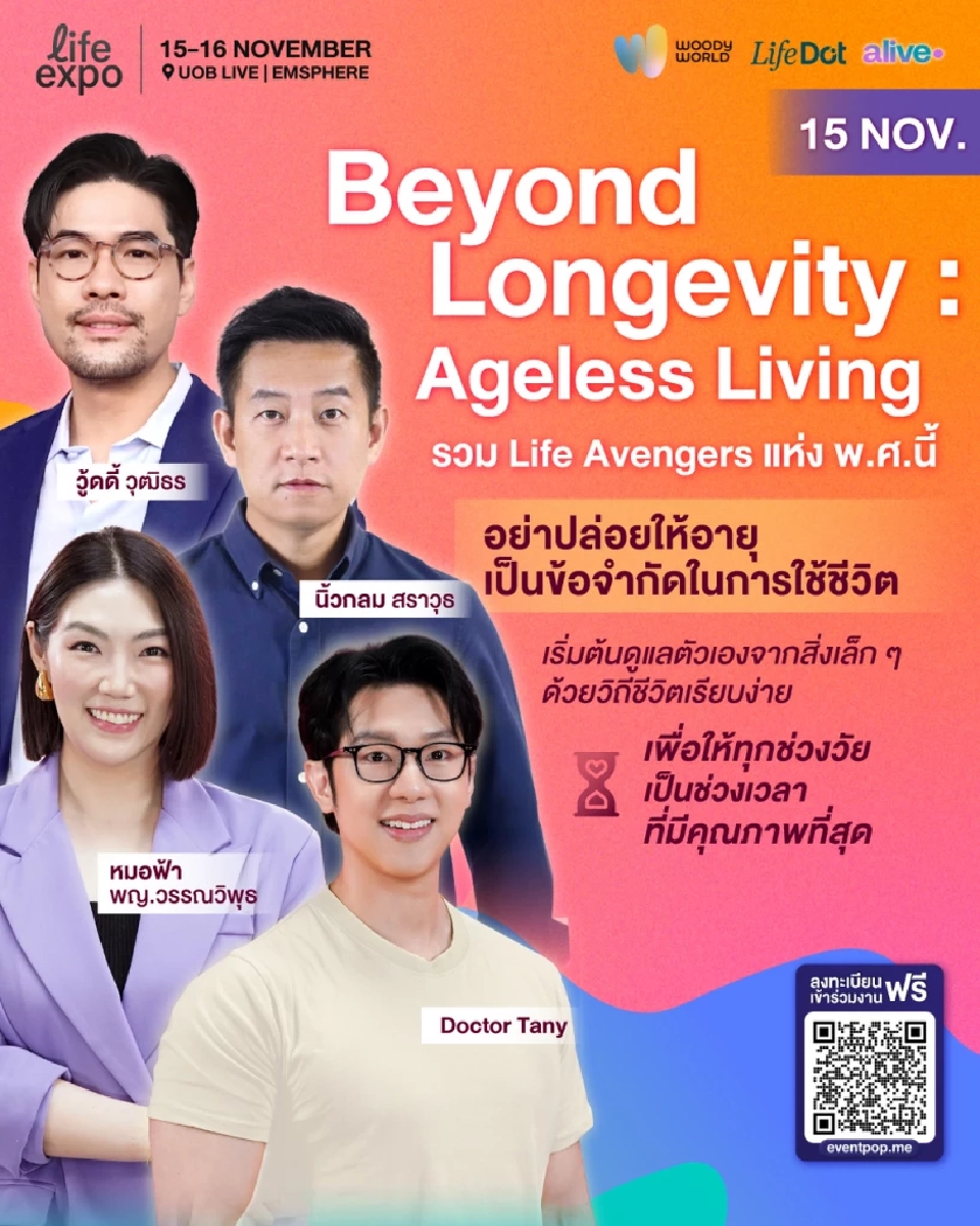 เริ่มแล้ว 'Life Expo 2025' สวนสนุกสุขภาพ เช็ครายละเอียดได้ที่นี่