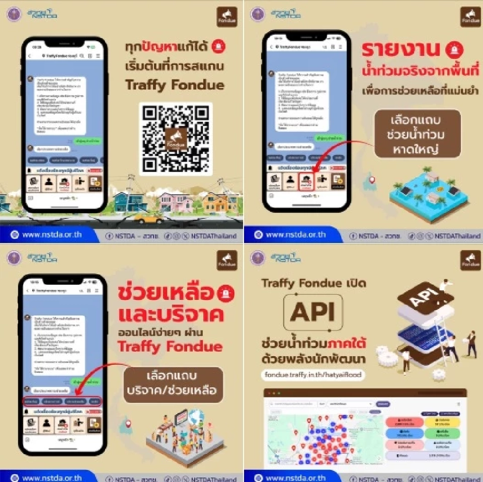 Traffy Fondue เปิด API บูรณาการข้อมูล น้ำท่วมภาคใต้ ช่วยผู้ประสบภัยรวดเร็ว