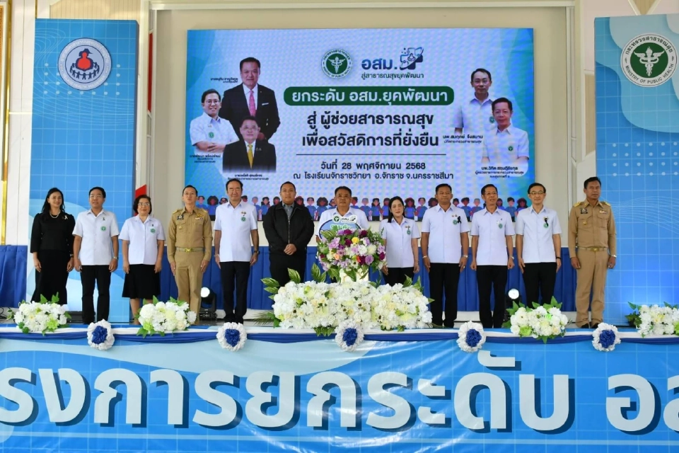 'วรโชติ' เสริมแกร่งระบบสุขภาพปฐมภูมิ ติวเข้ม อสม.โคราช เป็น ผช.สาธารณสุข 