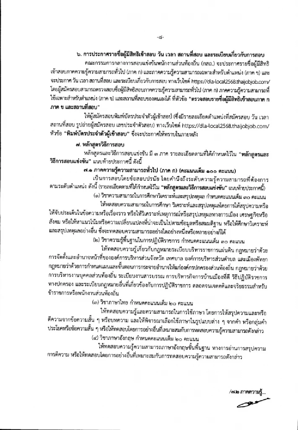 สอบท้องถิ่น 68 ล่าสุด สอบอะไรบ้าง สอบภาค ก ข และ ค เช็กด่วนที่นี่