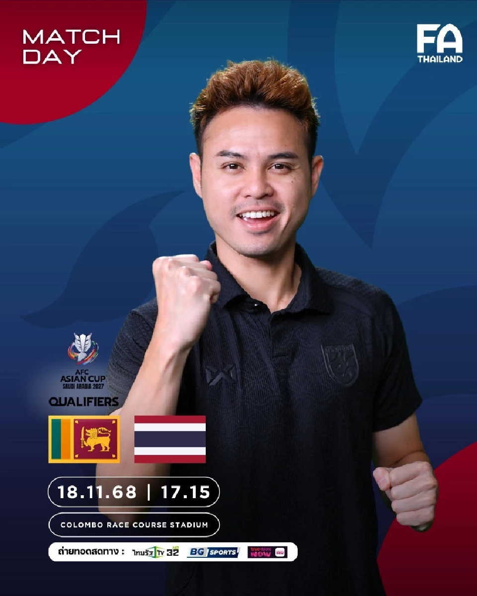 LIVE ถ่ายทอดสด บอลไทยวันนี้ ศรีลังกา พบ ไทย ดูบอลสดศึกเอเชียนคัพช่องไทยรัฐ ทีวี-BG Sports-TrueVisions เวลา 19.15 น.