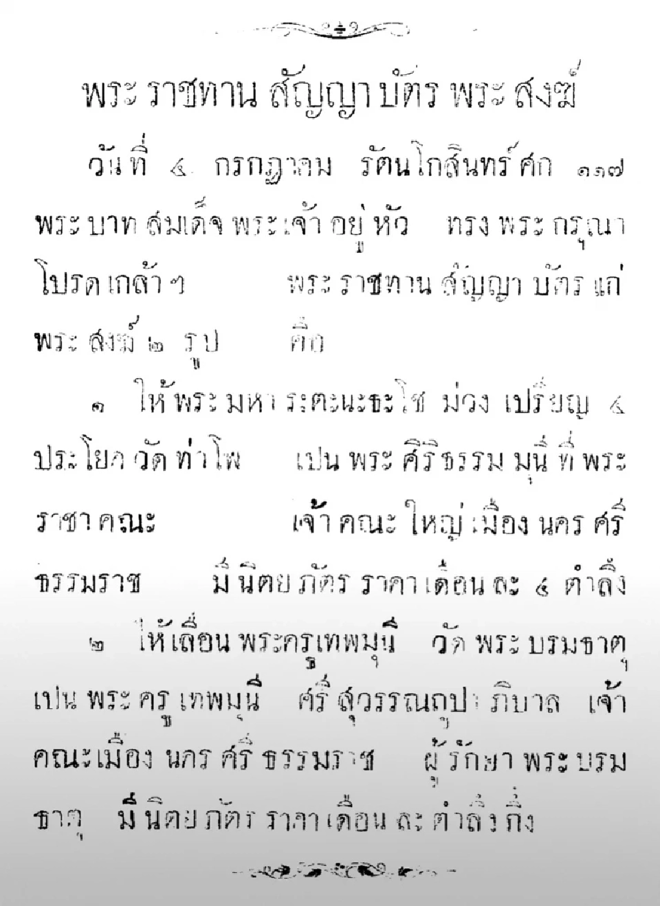 เทวดามาช่วย 2