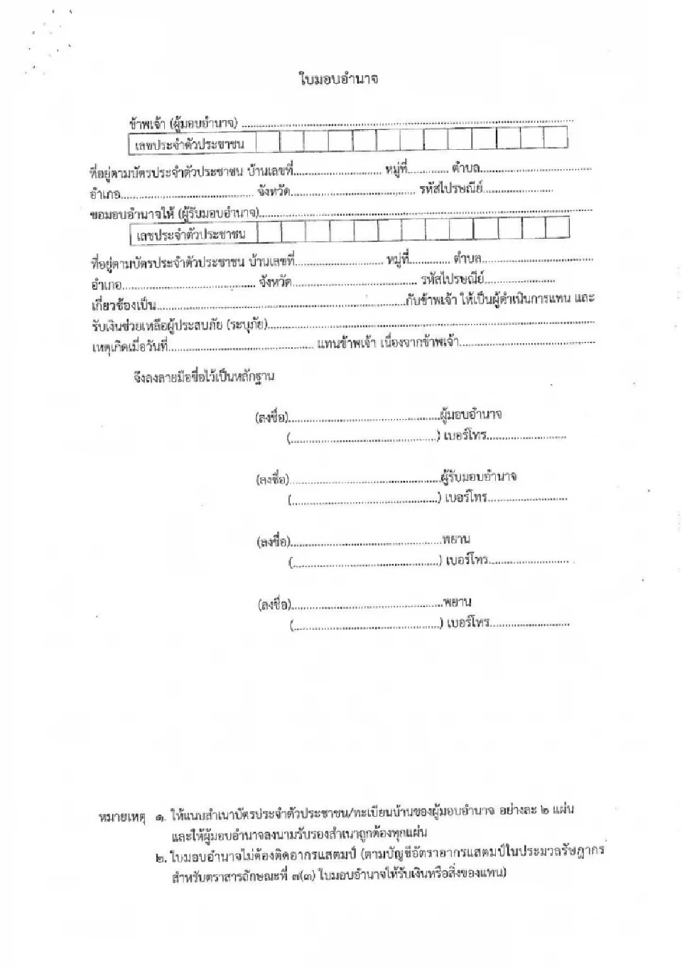 แบบฟอร์มลงทะเบียนเยียวยาน้ำท่วม 2568 