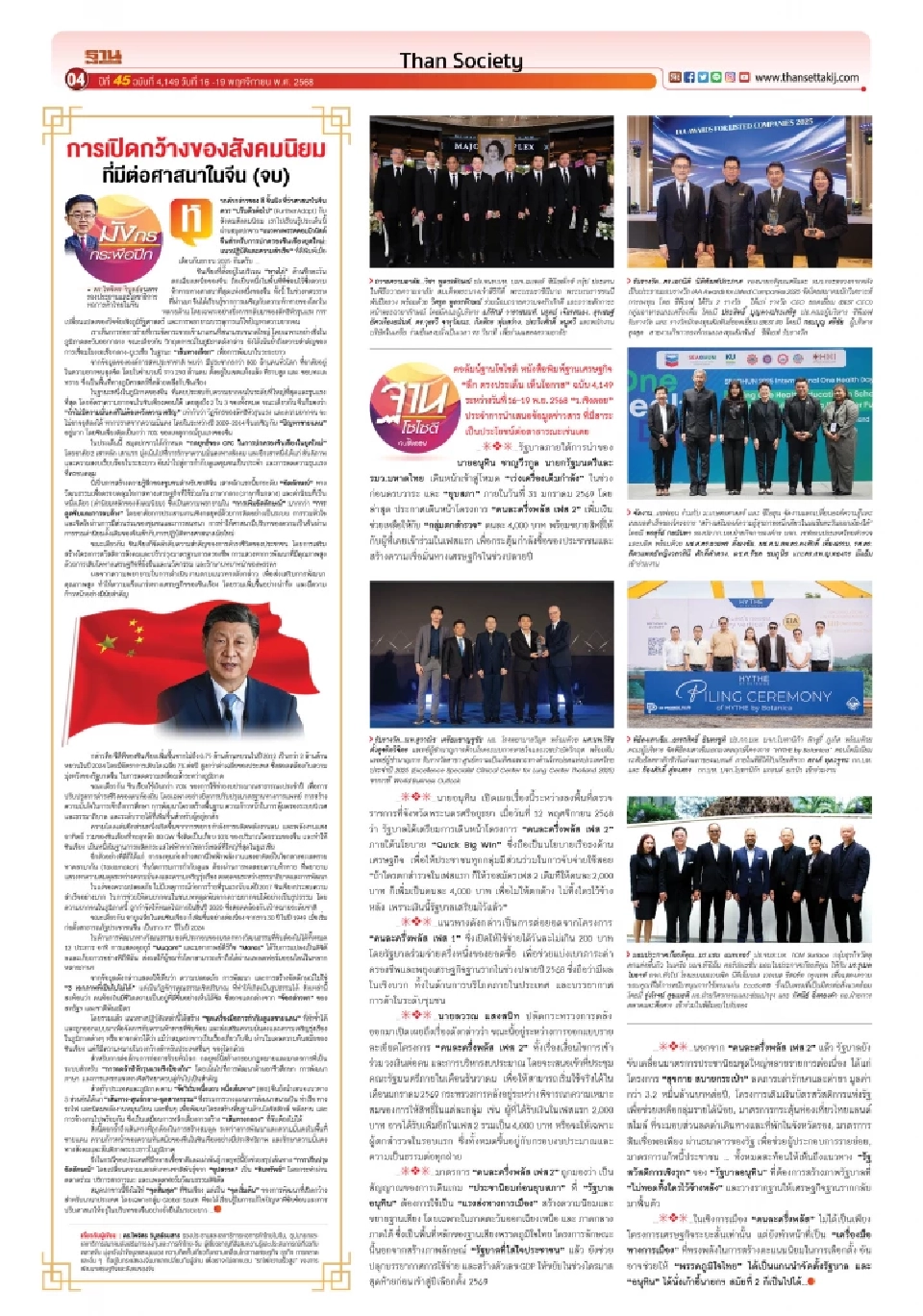 เร่งเครื่องก่อนยุบสภา“คนละครึ่งพลัส”ใบเบิกทางสมัยที่ 2?