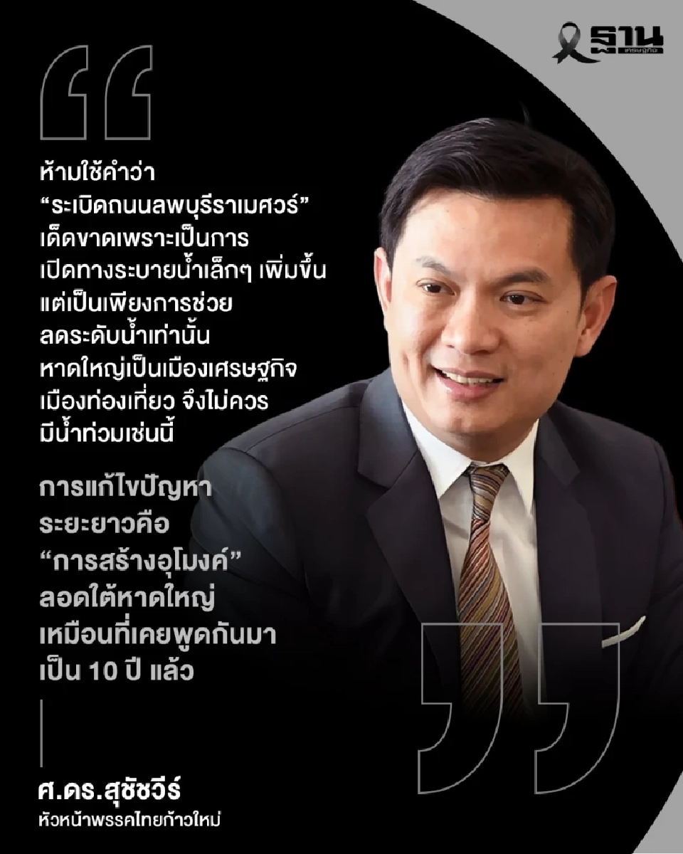 ดร.เอ้ แนะสร้าง"อุโมงค์ระบายน้ำ" แก้วิกฤตน้ำท่วมหาดใหญ่