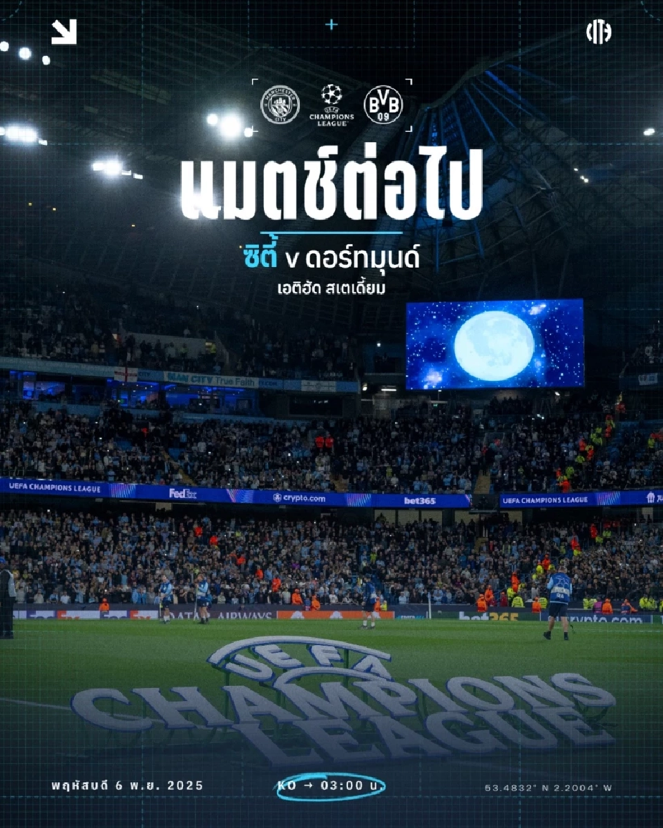 ตารางถ่ายทอดสด ยูฟ่าแชมเปียนส์ลีก คืนวันพุธ แมนฯซิตี้ พบ ดอร์ทมุนด์ ด้านเชลซี เยือน คาราบัก ส่วนนิวคาสเซิล เจอ แอธ.บิลเบา