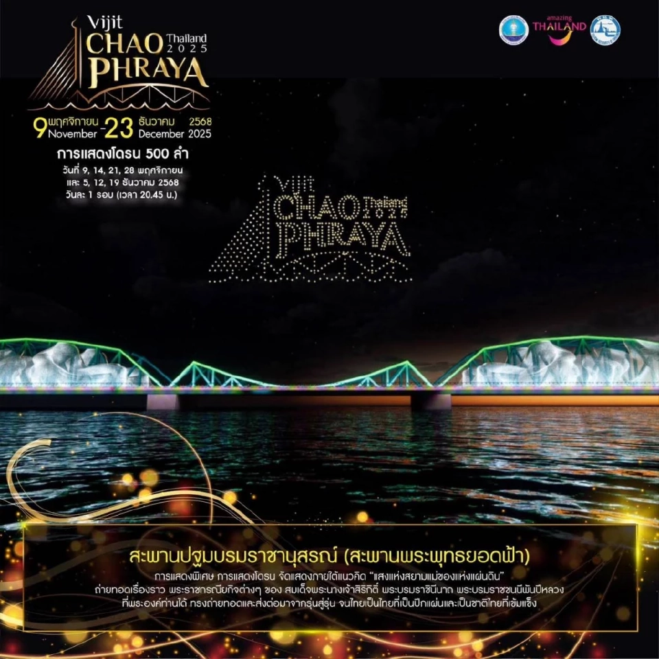 สะพานพระพุทธยอดฟ้า