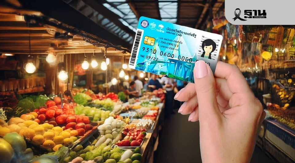 บัตรสวัสดิการแห่งรัฐลงทะเบียนคนละครึ่งเฟส 2 ได้ไหม