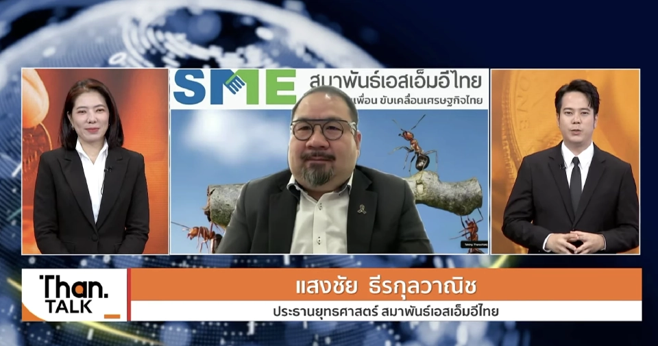 สมาพันธ์ SMEs ไทย ตั้ง 5 เงื่อนไข รัฐต้องเร่งเคลียร์ก่อนขึ้น VAT 10%