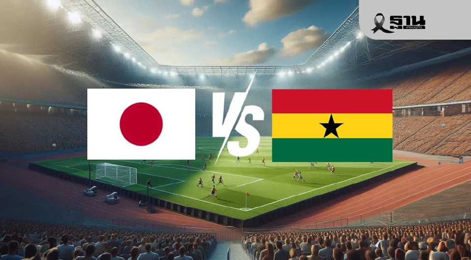 ญี่ปุ่น VS กานา 