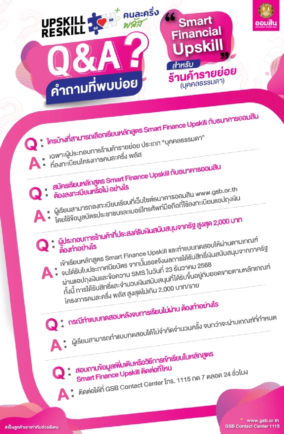 ออมสินเดินหน้าหนุน “คนละครึ่ง พลัส” เปิดอบรมออนไลน์ยกระดับทักษะร้านค้า