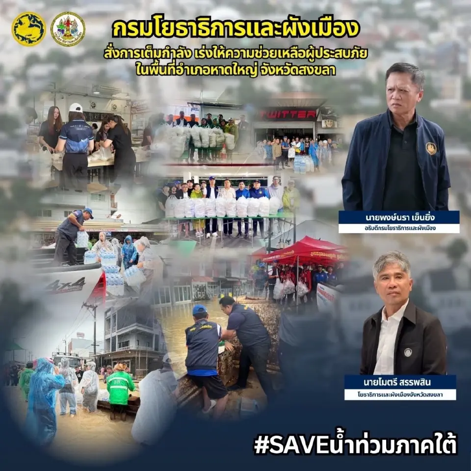 เร่งช่วยเหลือประชาชนพื้นที่หาดใหญ่ จ.สงขลา