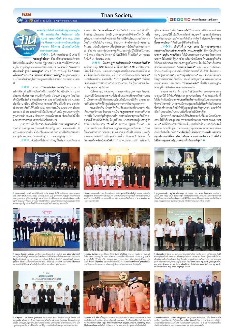 “คนละครึ่งพลัส-บัตรสวัสดิการแห่งรัฐ" คืนรอยยิ้มคนไทย