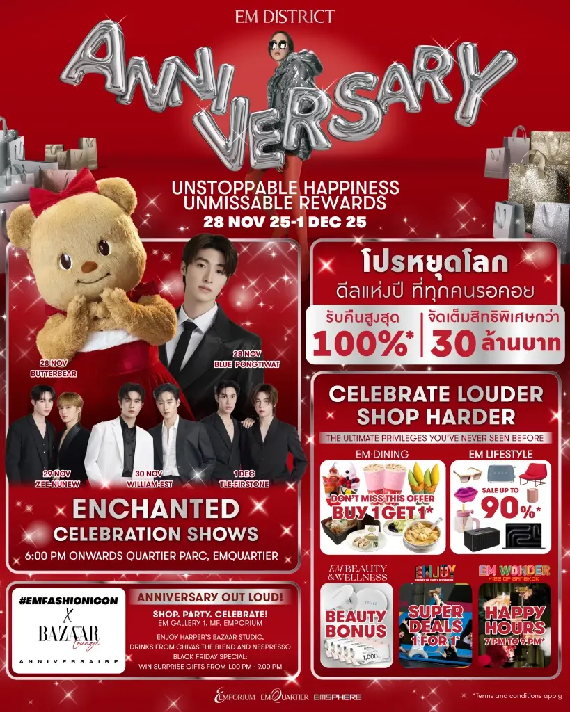 ดูไฟปีใหม่ EM DISTRICT เจอ 'น้องหมีเนย' พร้อมลุ้นรางวัลใหญ่ 30 ล้าน