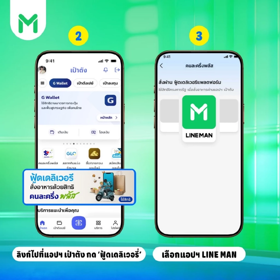 เช็ก 6 ขั้นตอน สั่ง LINE MAN กดใช้สิทธิคนละครึ่งพลัส 