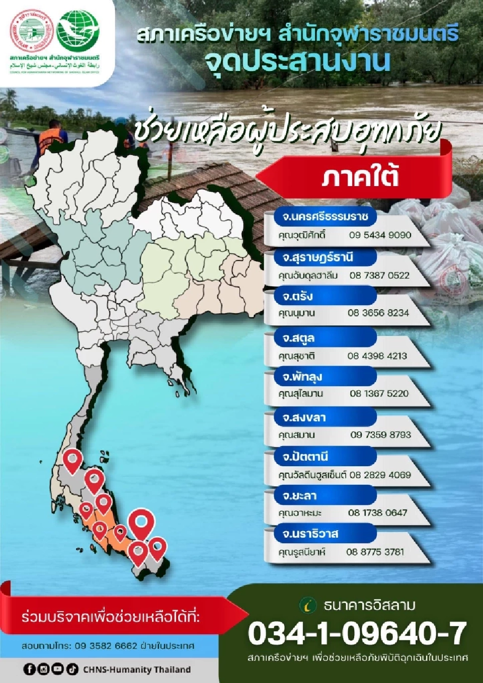 น้ำท่วมหาดใหญ่ สงขลาวันนี้ 25 พ.ย. เช็กเรดาร์ฝน พิกัดจุดเสี่ยงฝนตกหนักที่นี่