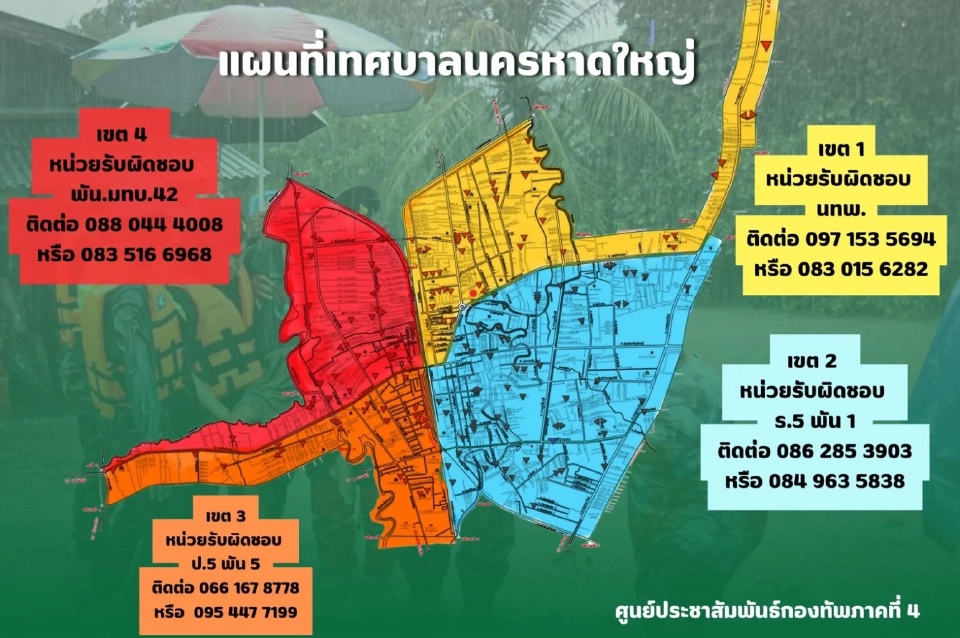 กองทัพภาคที่4 แบ่ง 4 โซน เร่งช่วยเหลือน้ำท่วมหาดเทศบาลนครหาดใหญ่ 